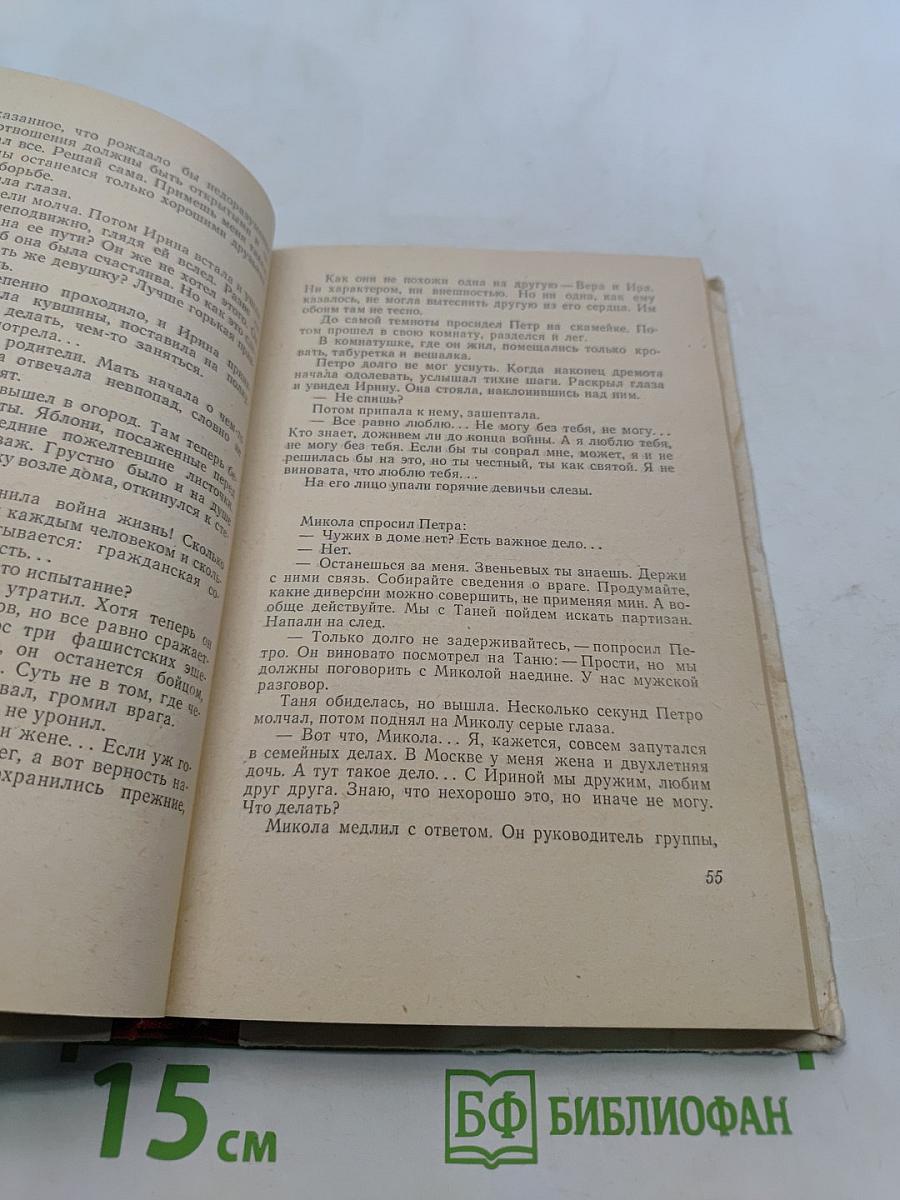 Лицом к опасности