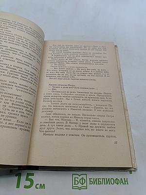 Лицом к опасности