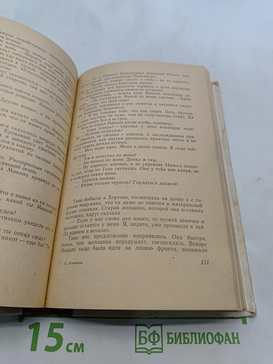 Лицом к опасности