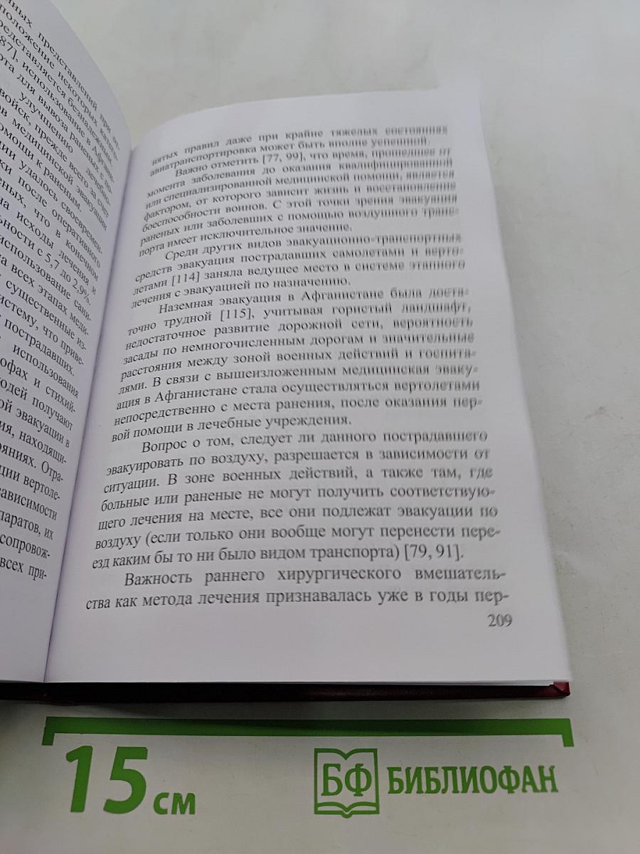 Авиамедицинская эвакуация в чрезвычайных ситуациях