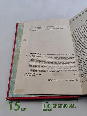 Очерки тибетской медицины