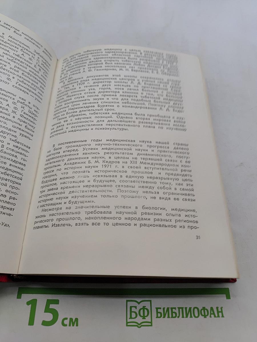 Очерки тибетской медицины