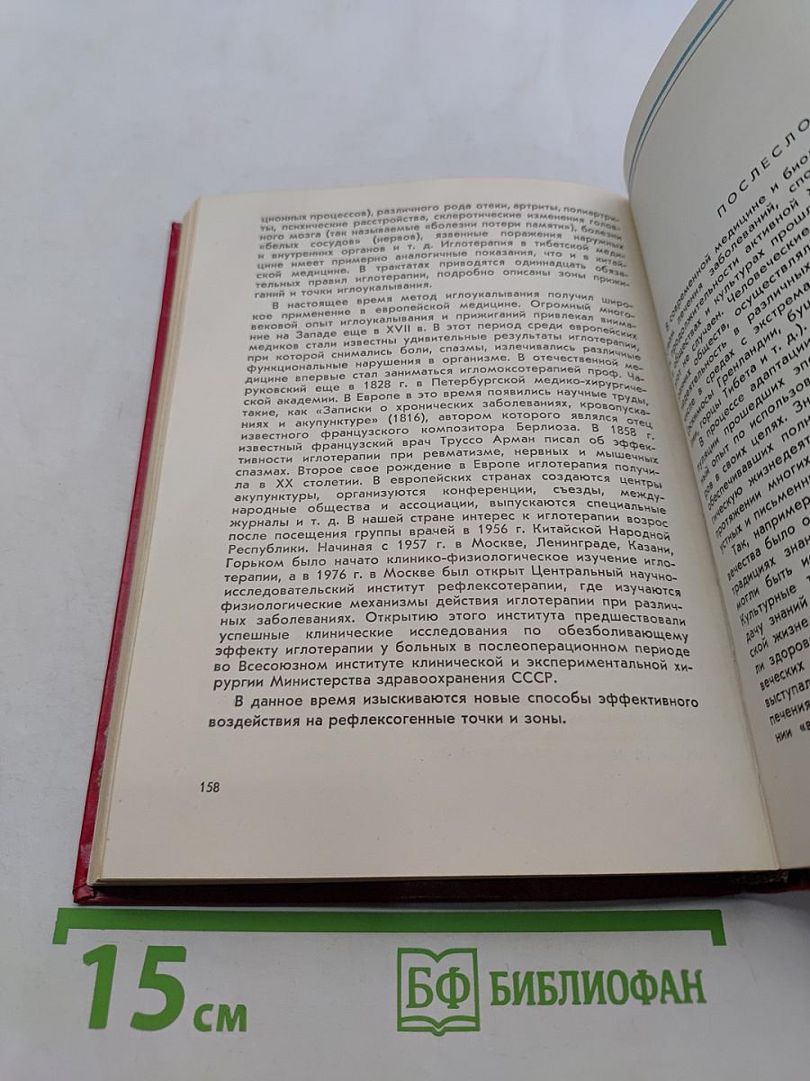Очерки тибетской медицины
