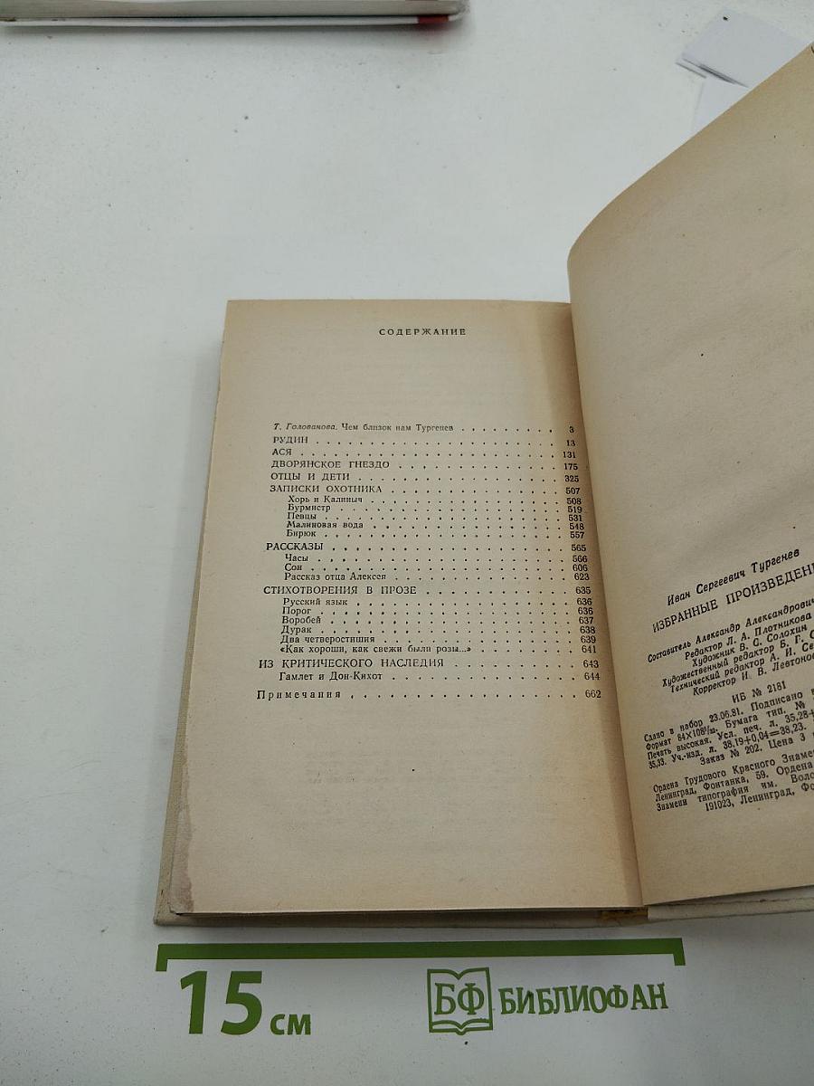 Избранные произведения