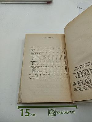 Избранные произведения