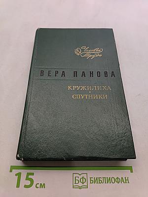 Кружилиха. Спутники