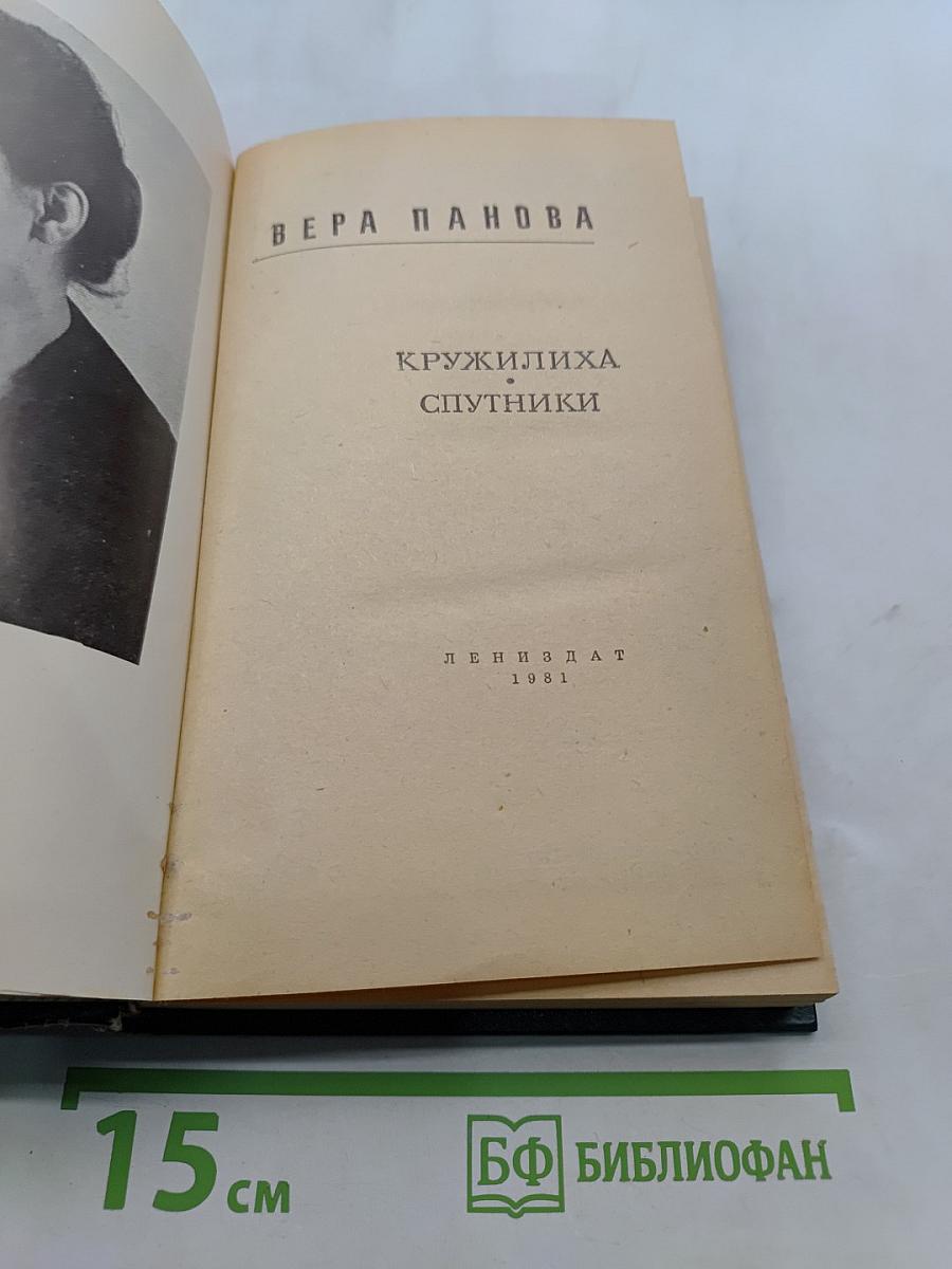 Кружилиха. Спутники