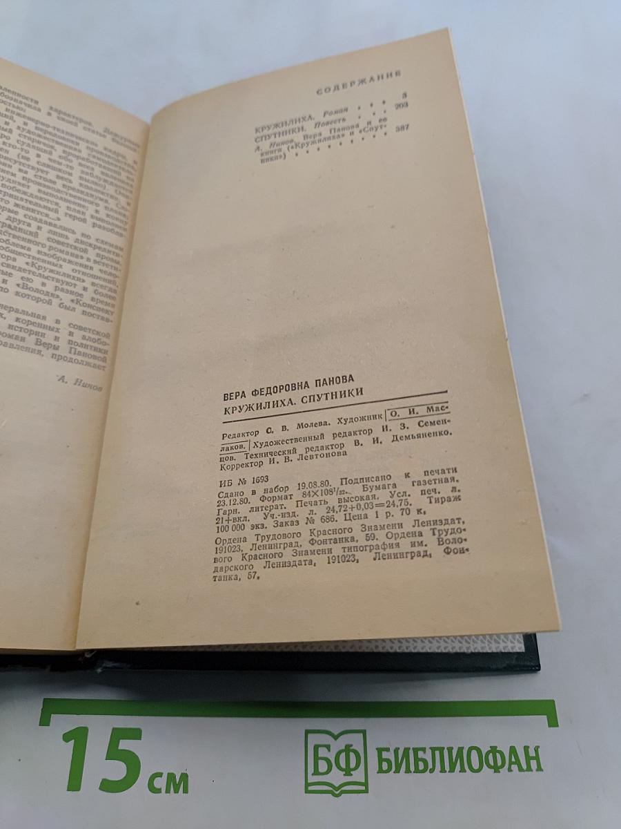 Кружилиха. Спутники