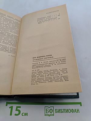 Кружилиха. Спутники