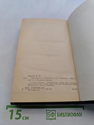 Кружилиха. Спутники