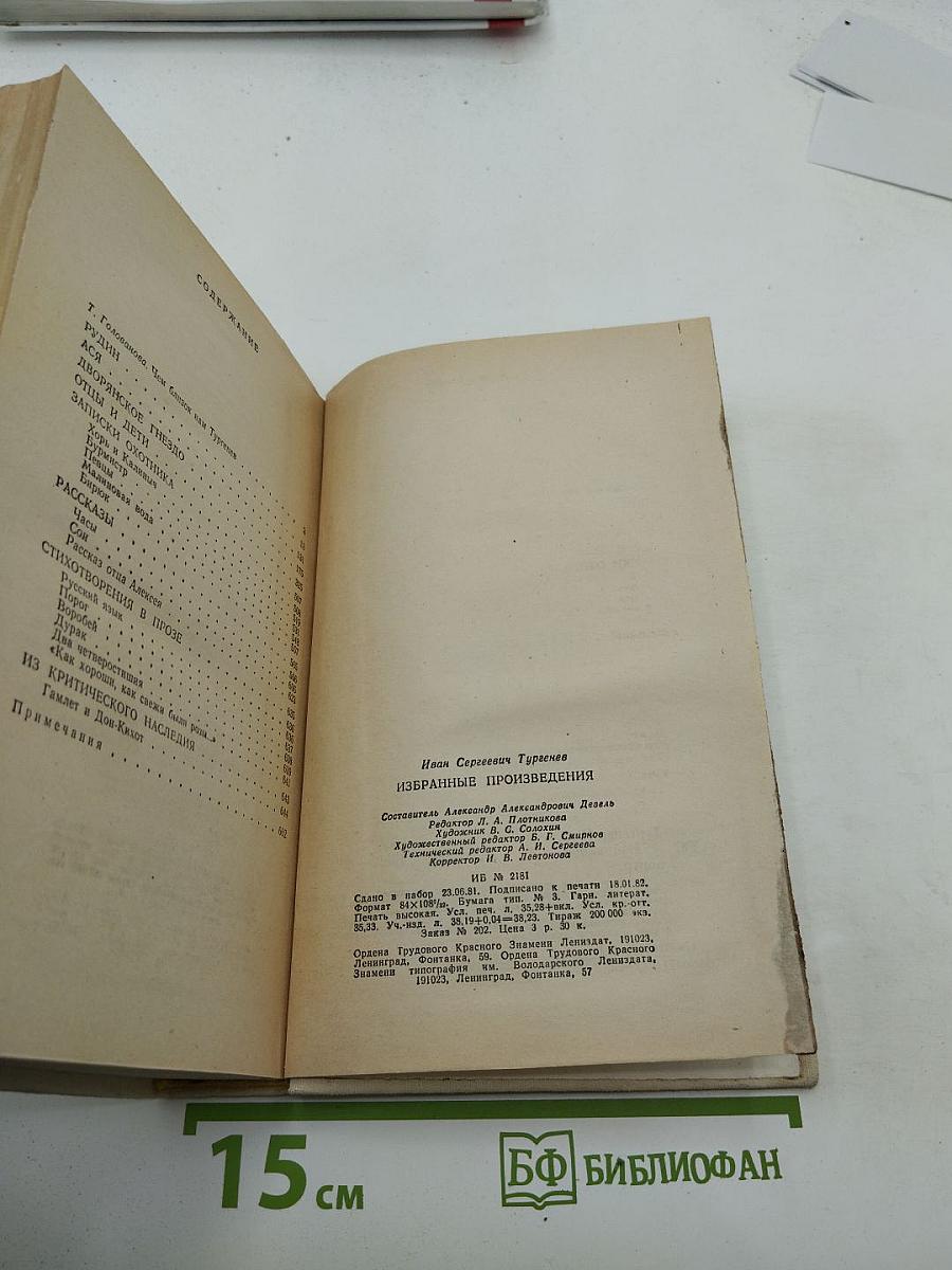 Избранные произведения