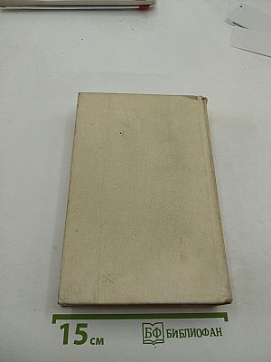 Избранные произведения