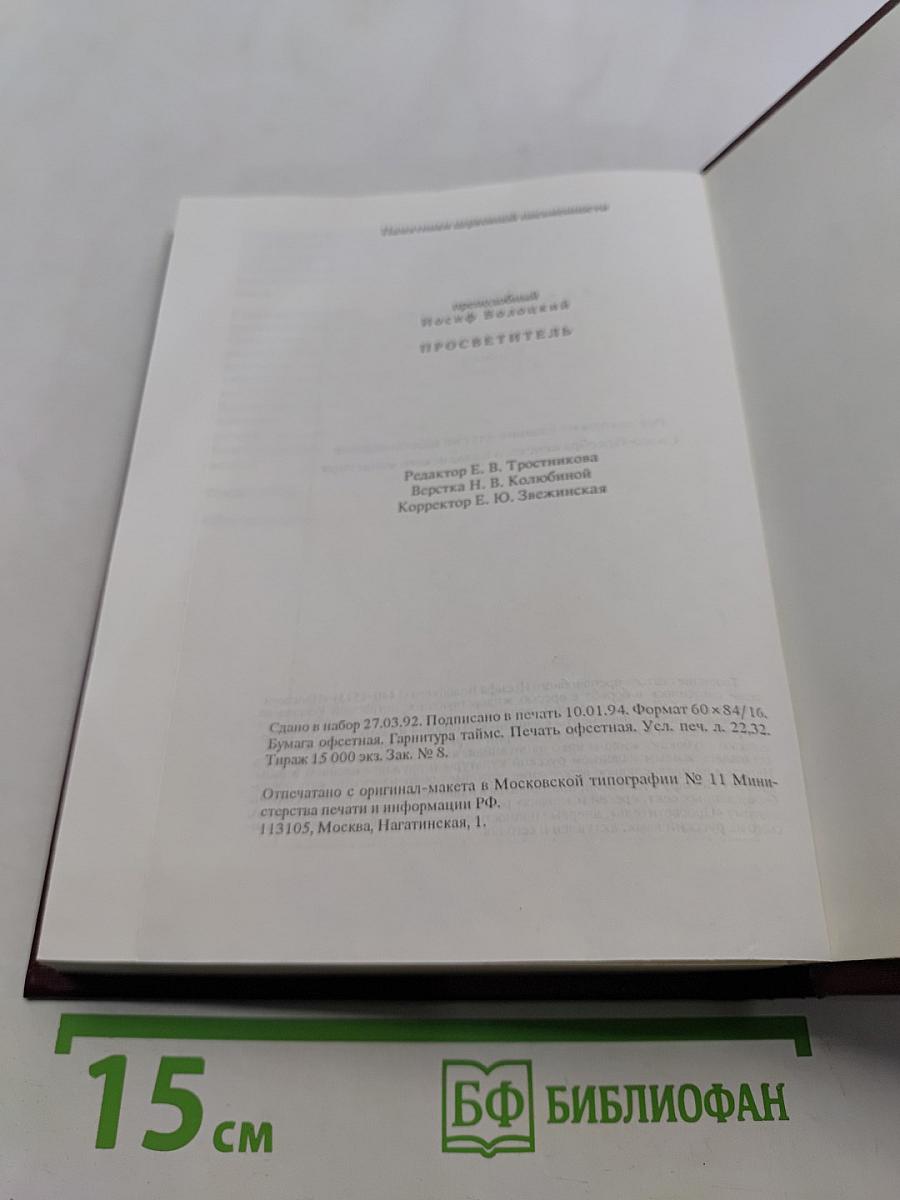 Просветитель