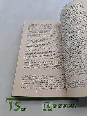Уроки Юрия Гагарина