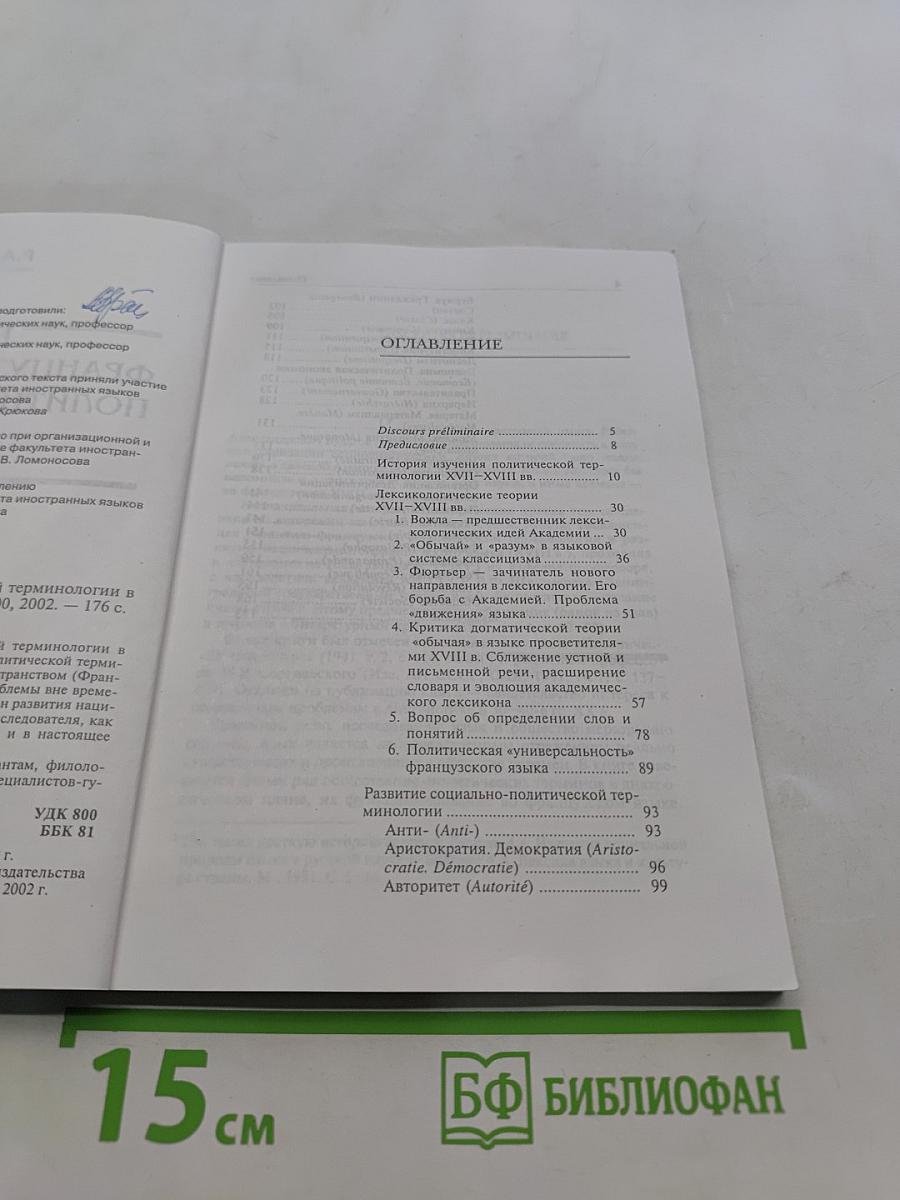 Развитие французской политической терминологии в XVIII веке
