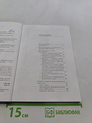 Развитие французской политической терминологии в XVIII веке