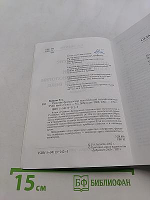 Развитие французской политической терминологии в XVIII веке