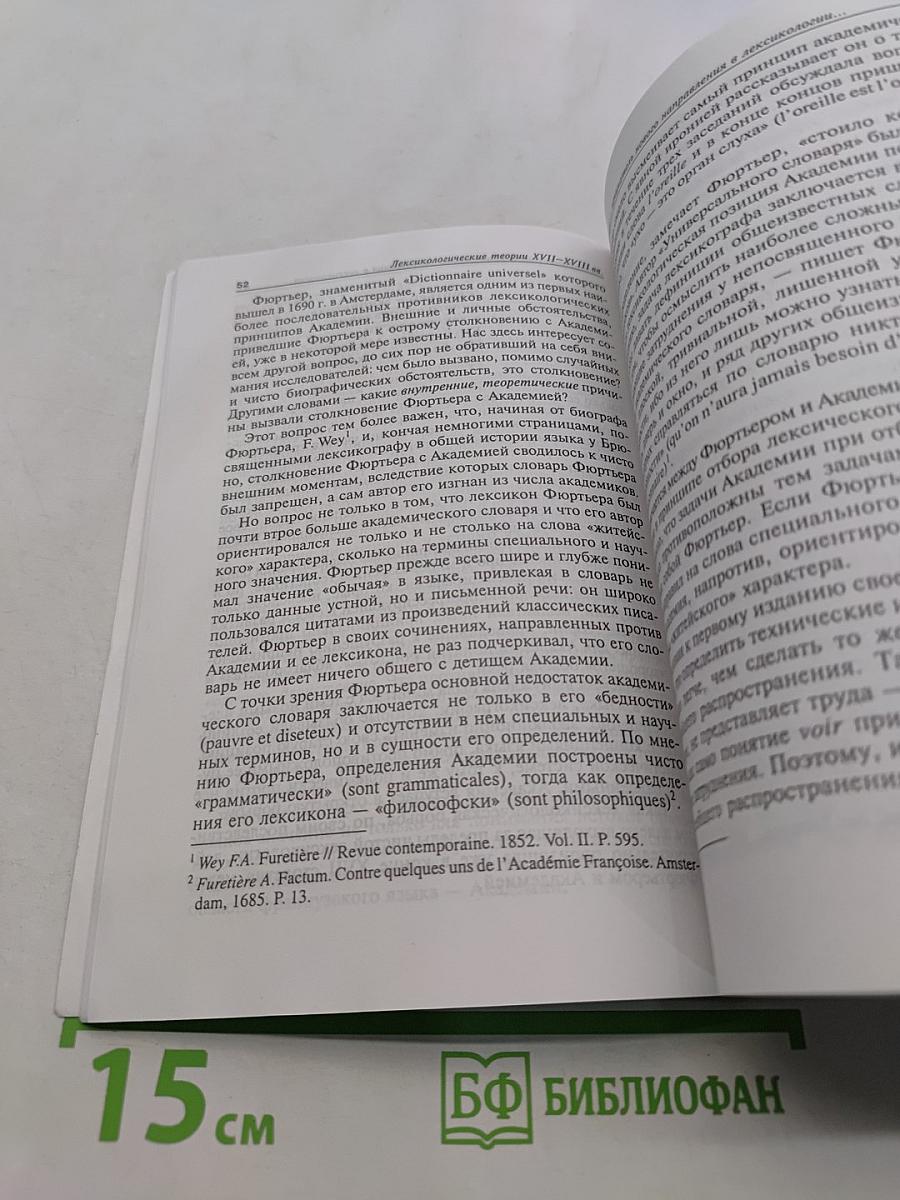 Развитие французской политической терминологии в XVIII веке