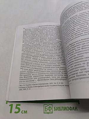Развитие французской политической терминологии в XVIII веке