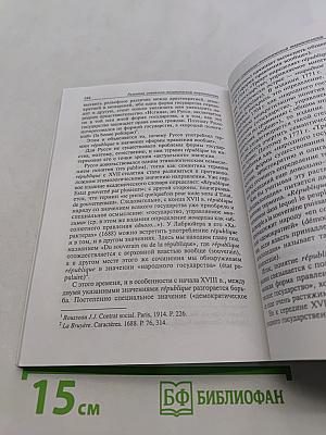 Развитие французской политической терминологии в XVIII веке