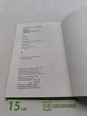 Развитие французской политической терминологии в XVIII веке