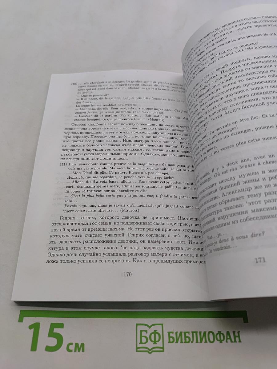Содержание единиц языка и текста