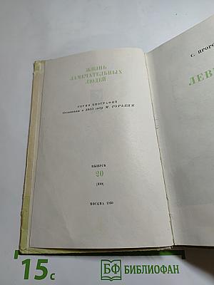 Левитан