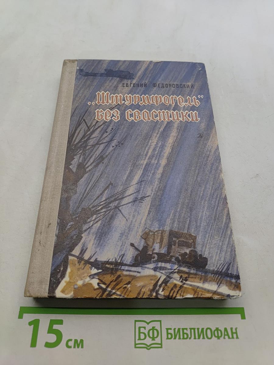 Штурмогель без свастики