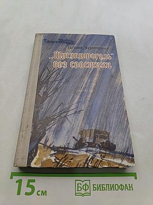 Штурмогель без свастики
