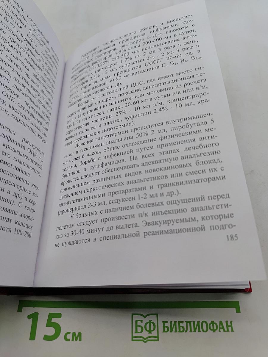 Авиамедицинская эвакуация в чрезвычайных ситуациях