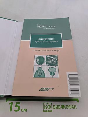 Большая медицинская энциклопедия. Том 15. Пос-ран