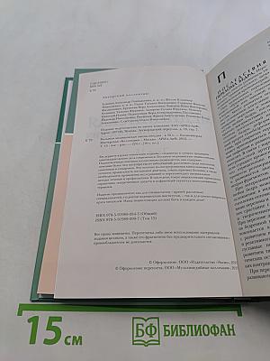 Большая медицинская энциклопедия. Том 15. Пос-ран