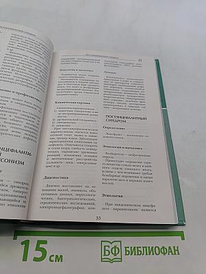 Большая медицинская энциклопедия. Том 15. Пос-ран