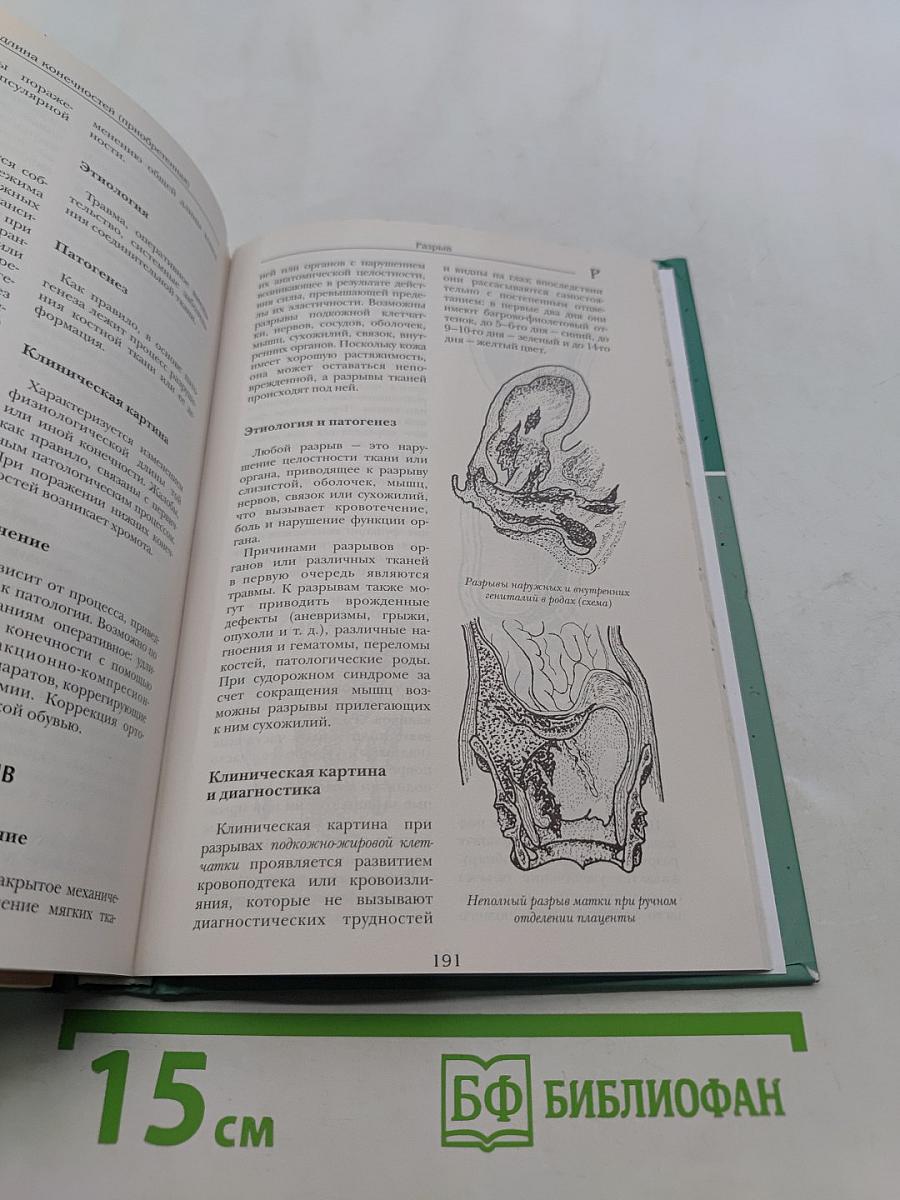 Большая медицинская энциклопедия. Том 15. Пос-ран