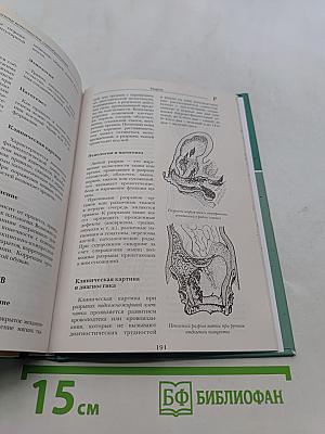 Большая медицинская энциклопедия. Том 15. Пос-ран