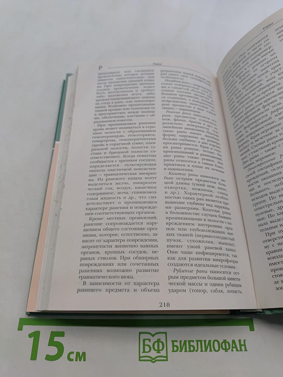 Большая медицинская энциклопедия. Том 15. Пос-ран