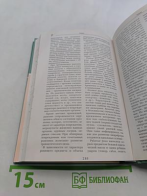 Большая медицинская энциклопедия. Том 15. Пос-ран