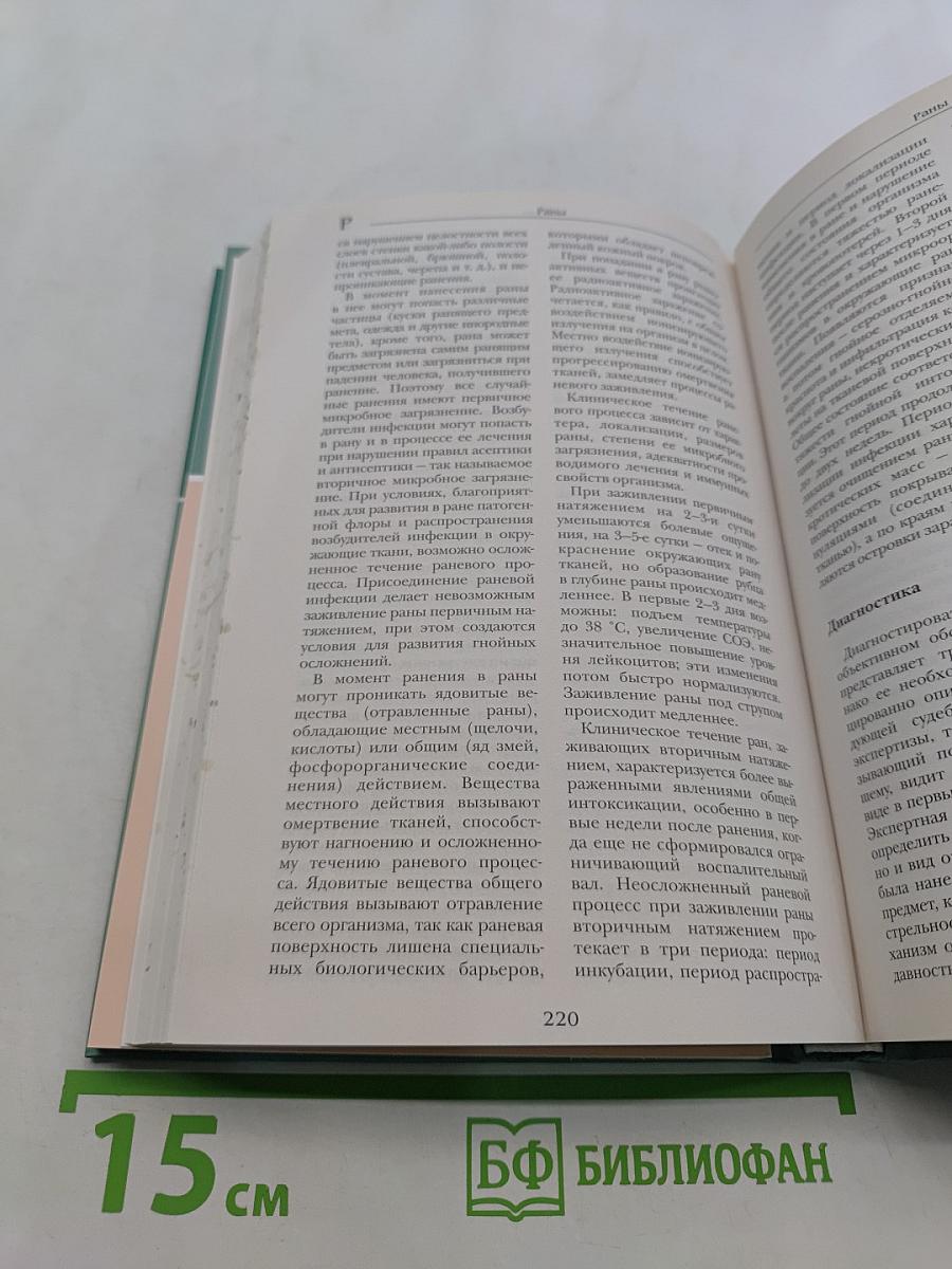 Большая медицинская энциклопедия. Том 15. Пос-ран