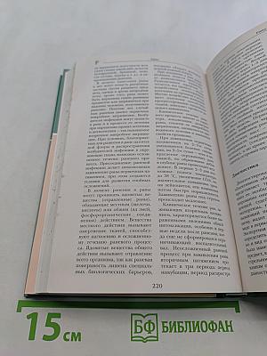 Большая медицинская энциклопедия. Том 15. Пос-ран