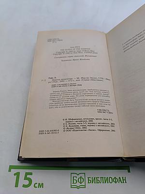 Царица проклятых
