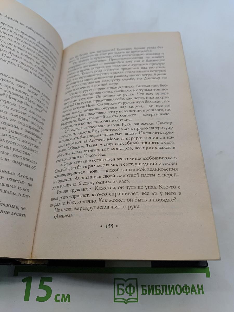 Царица проклятых