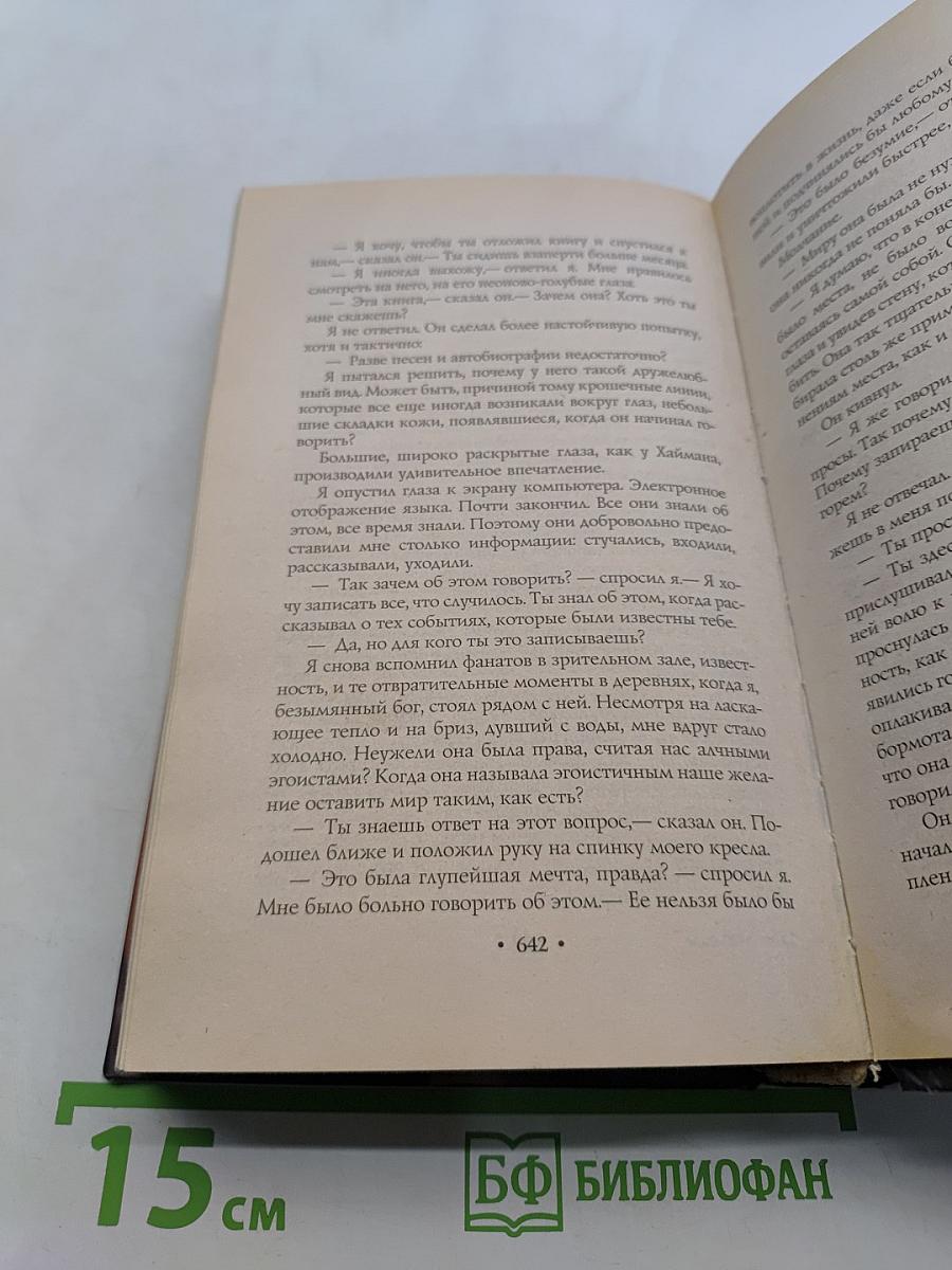 Царица проклятых
