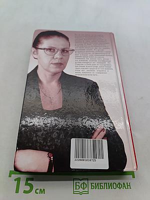 Взгляд из вечности. Дорога