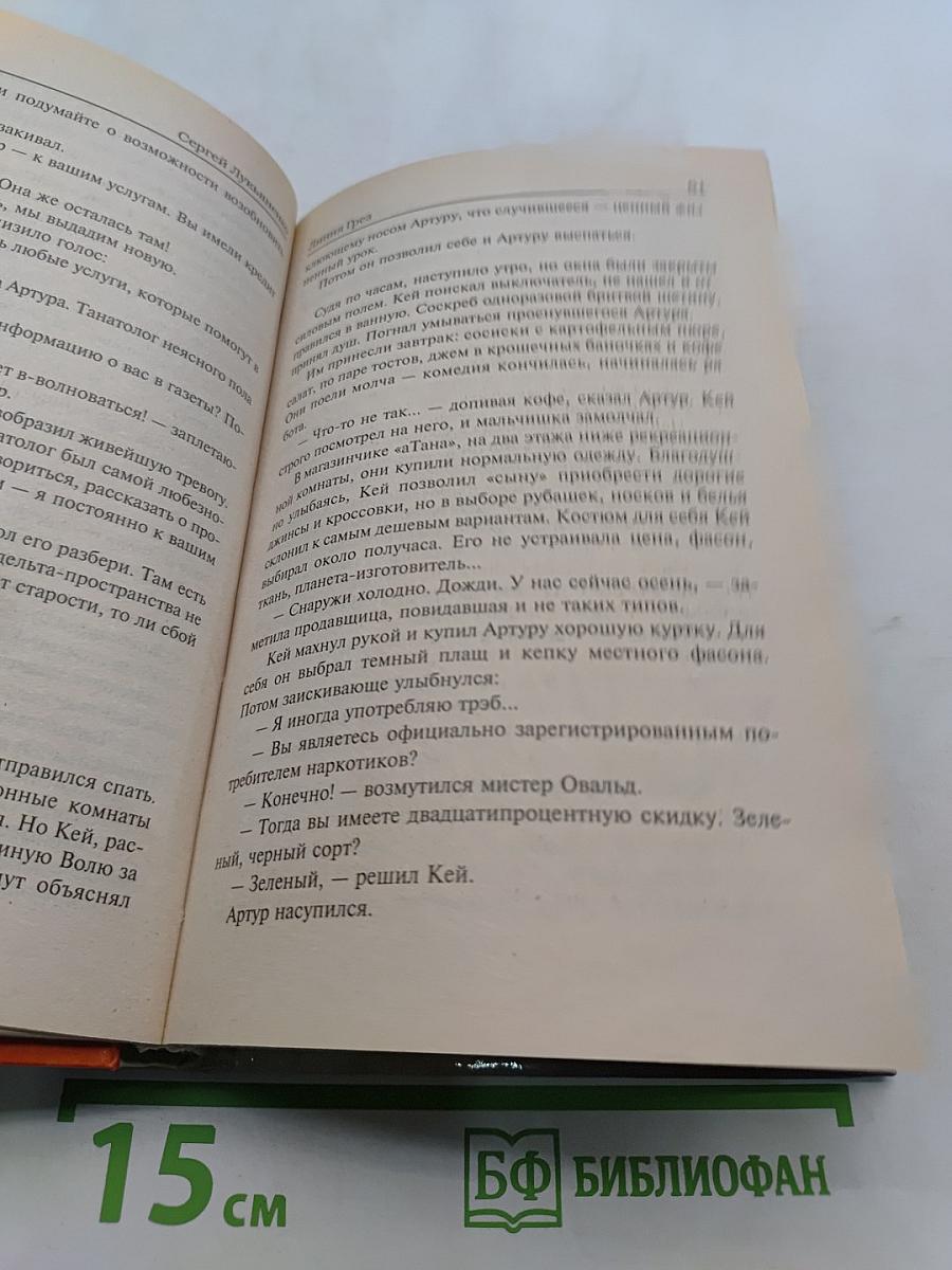 Линия Грез