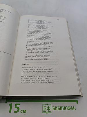 Стихи и поэмы