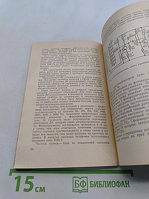 В помощь радиолюбителю. Выпуск 60. Усилители и звукозаписывающая аппаратура