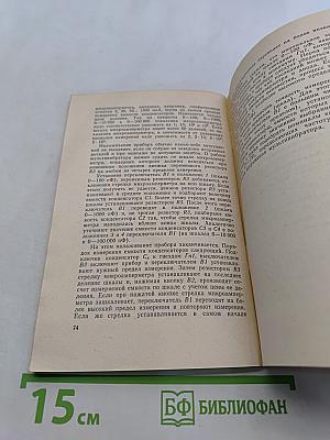В помощь радиолюбителю. Выпуск 60. Усилители и звукозаписывающая аппаратура