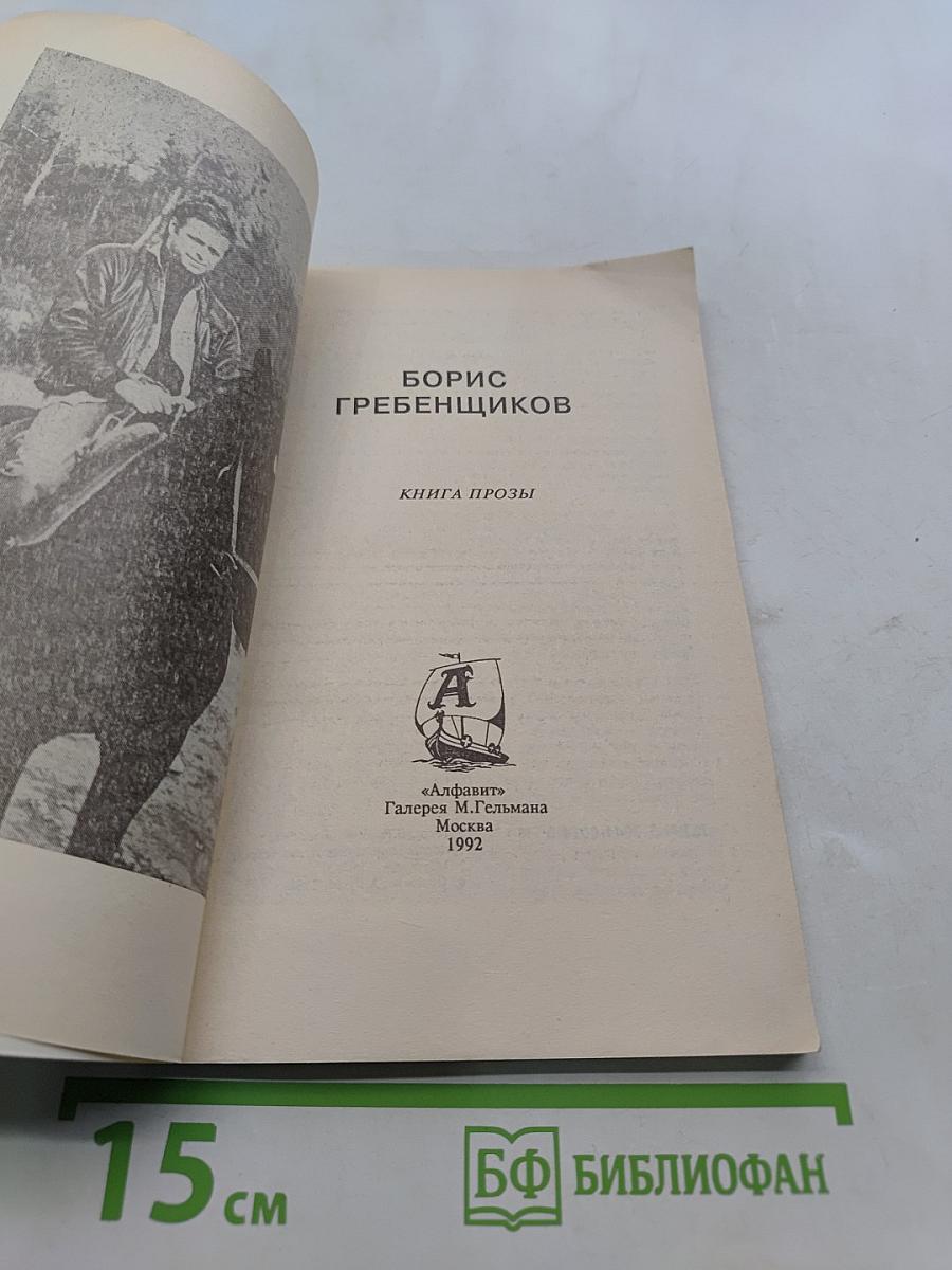 Книга прозы