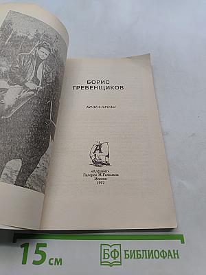 Книга прозы