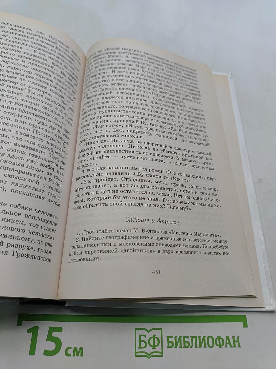 Литература. Русская литература XX века. 11 класс. Часть 1